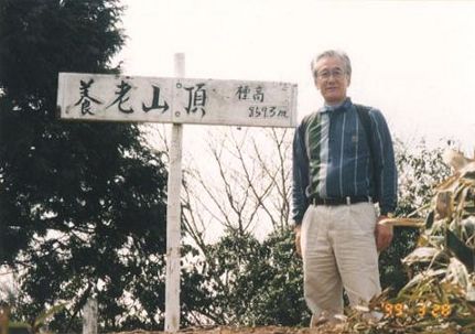 小さな切り開きの「養老山」山頂